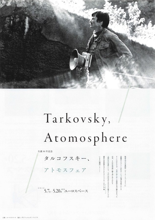 生誕90年記念 タルコフスキー、アトモスフェア (2022) original Japanese theatrical chirashi flyer