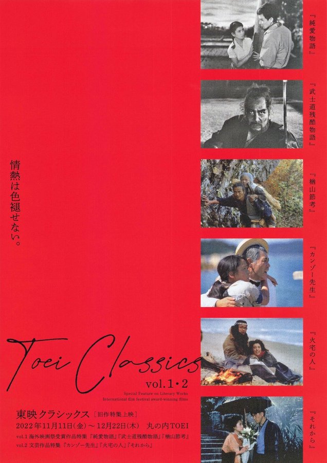 東映クラシックス [旧作特集上映] (2022) original Japanese theatrical chirashi flyer
