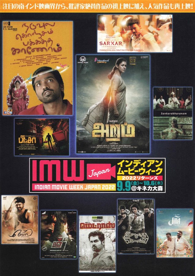 インディアンムービーウィーク2022 リターンズ (2022) original Japanese theatrical chirashi flyer
