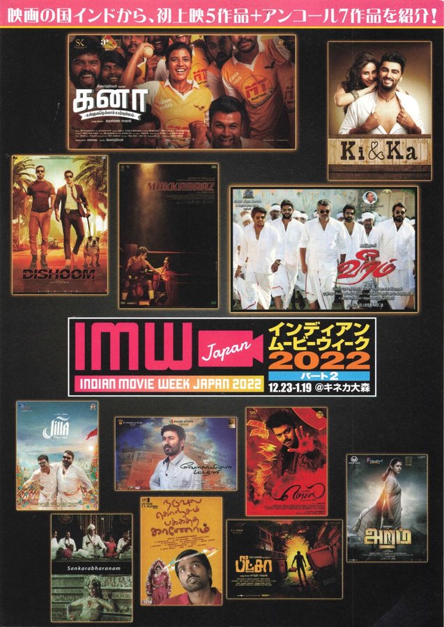 インディアンムービーウィーク2022 パート2 (2022) original Japanese theatrical chirashi flyer