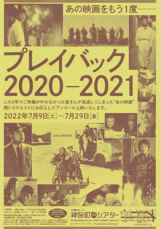 プレイバック2020-2021 (2022) original Japanese theatrical chirashi flyer
