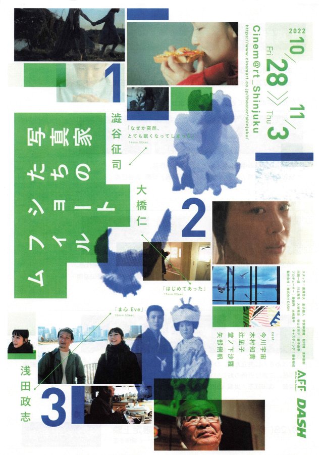 写真家たちのショートフィルム (2022) original Japanese theatrical chirashi flyer