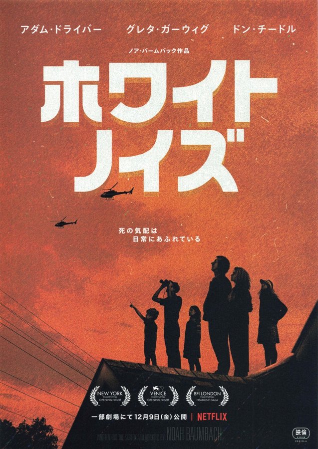 White Noise (2022) original Japanese theatrical chirashi flyer