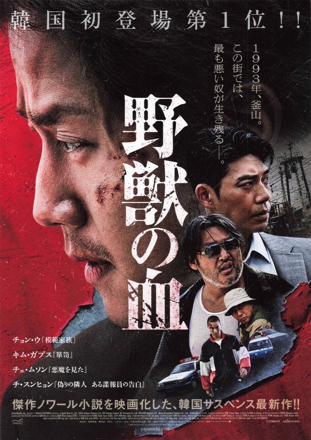 Hot Blooded (2022) original Japanese theatrical chirashi flyer