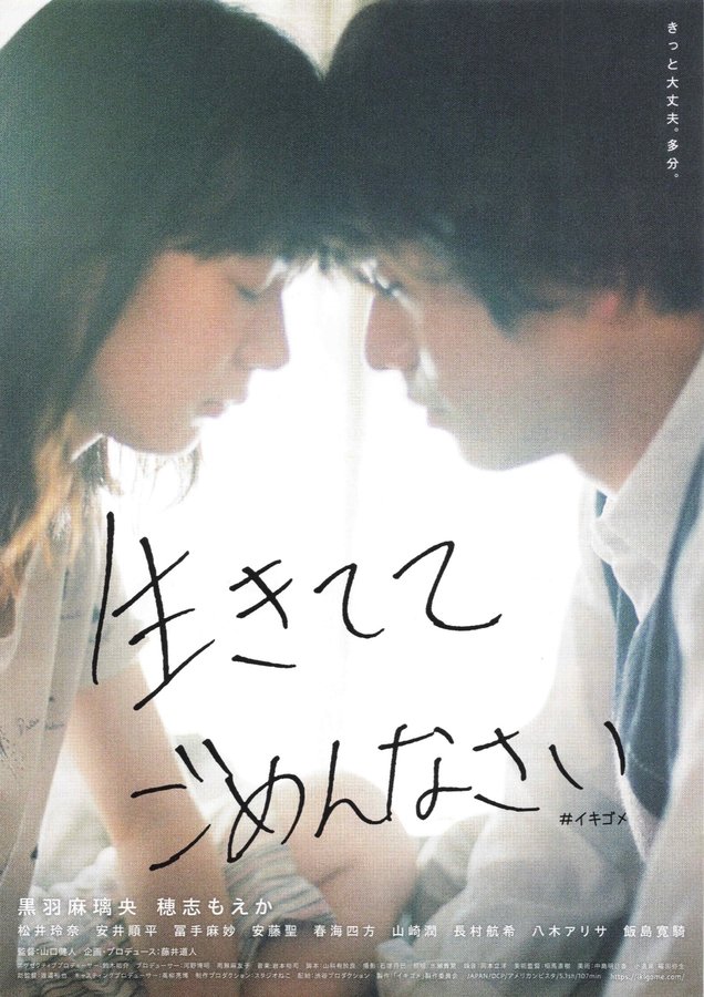 生きててごめんなさい (2023) original Japanese theatrical chirashi flyer