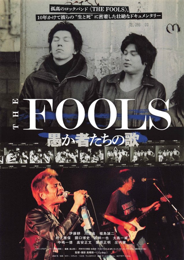 THE FOOLS 愚か者たちの歌 (2022) original Japanese theatrical chirashi flyer