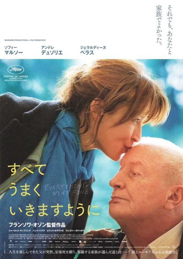 Everything Went Fine (2021) original Japanese theatrical chirashi flyer