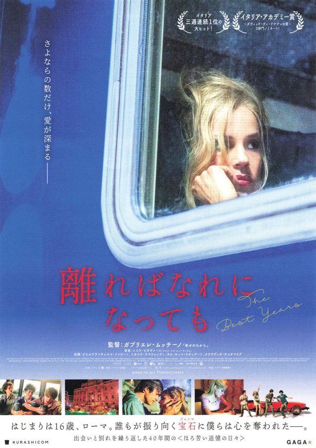 The Best Years (2020) original Japanese theatrical chirashi flyer