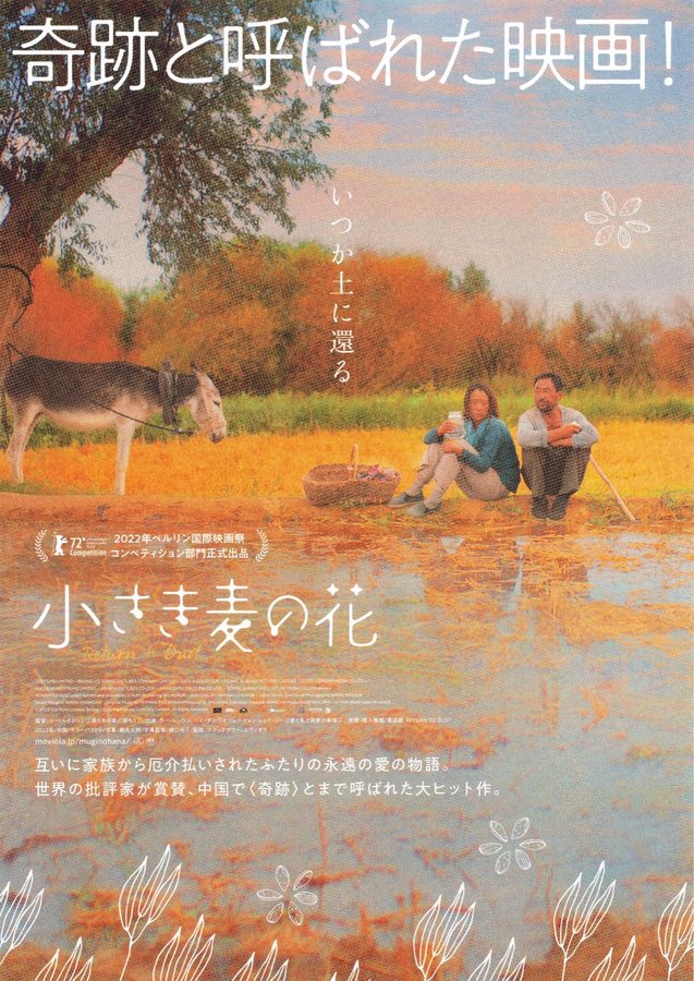 Return to Dust (2022) original Japanese theatrical chirashi flyer