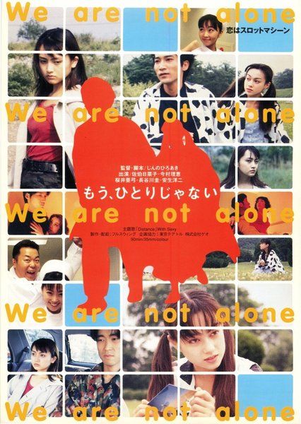 もう、ひとりじゃない (1998) original Japanese theatrical chirashi flyer