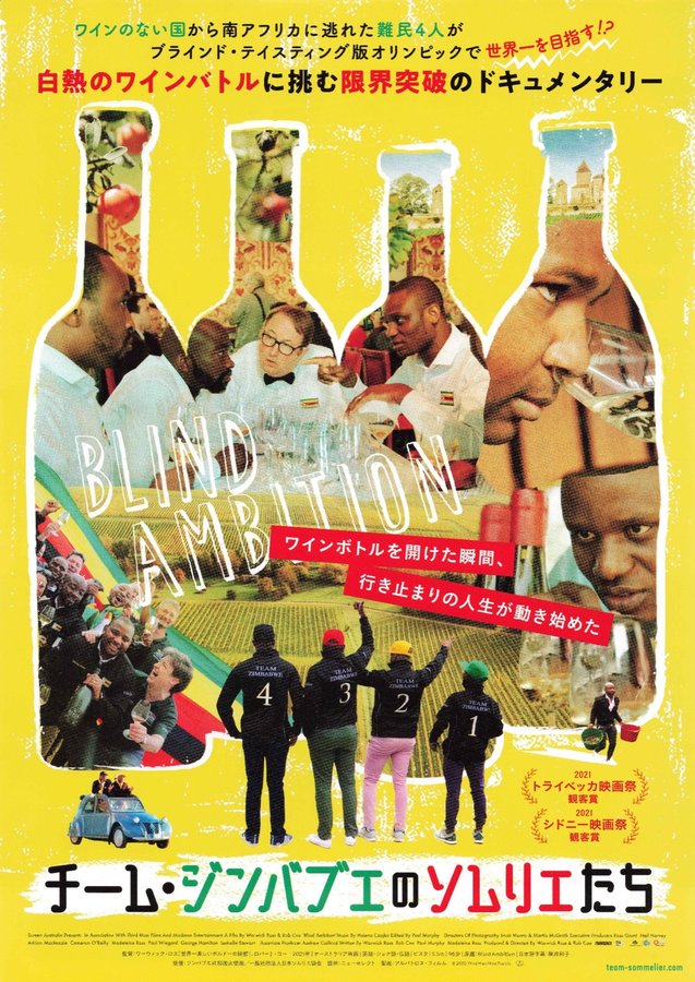 Blind Ambition (2021) original Japanese theatrical chirashi flyer