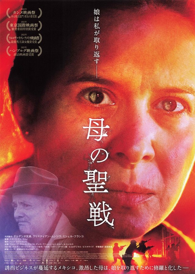La Civil (2021) original Japanese theatrical chirashi flyer