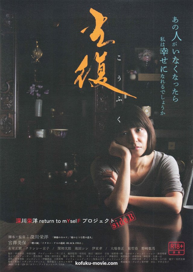 光復 (2021) original Japanese theatrical chirashi flyer