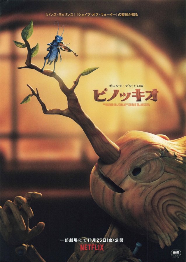 Pinocchio (2022) original Japanese theatrical chirashi flyer