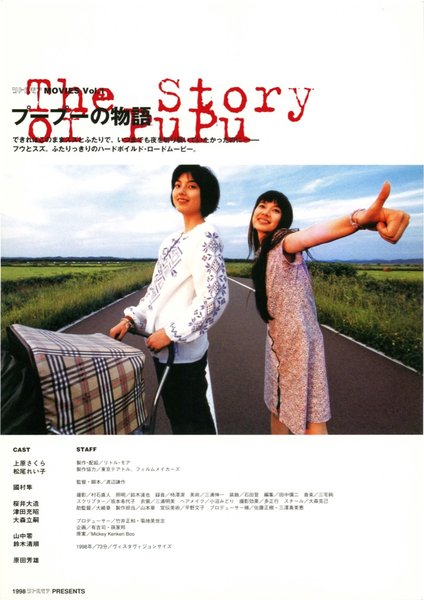 プープーの物語 (1998) original Japanese theatrical chirashi flyer