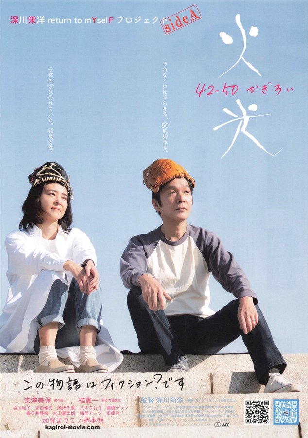 42-50 火光 (2022) original Japanese theatrical chirashi flyer