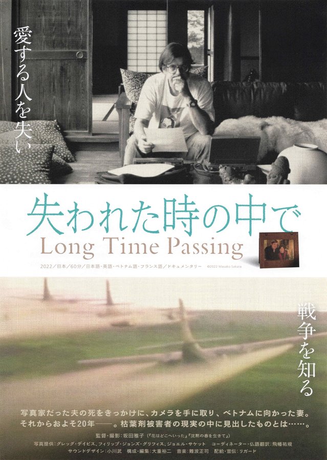 失われた時の中で (2022) original Japanese theatrical chirashi flyer