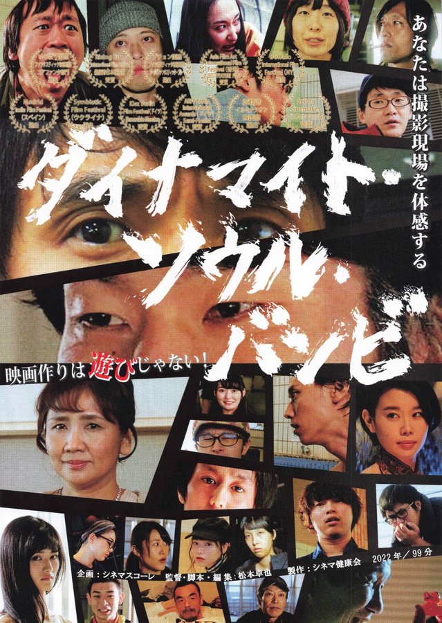 ダイナマイト・ソウル・バンビ (2022) original Japanese theatrical chirashi flyer