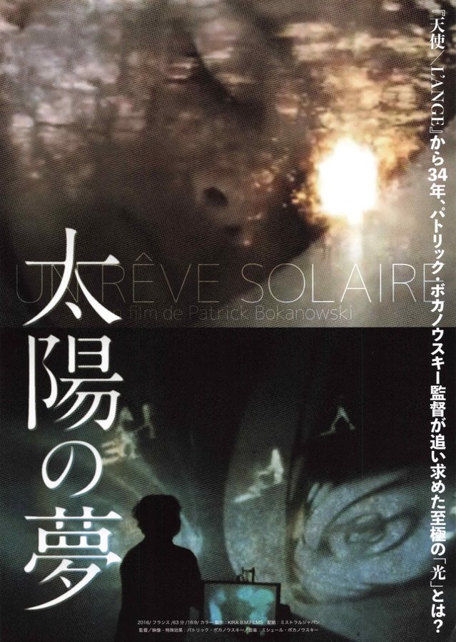 A Solar Dream (2016) original Japanese theatrical chirashi flyer