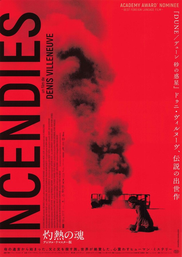 Incendies (2010) original Japanese theatrical chirashi flyer