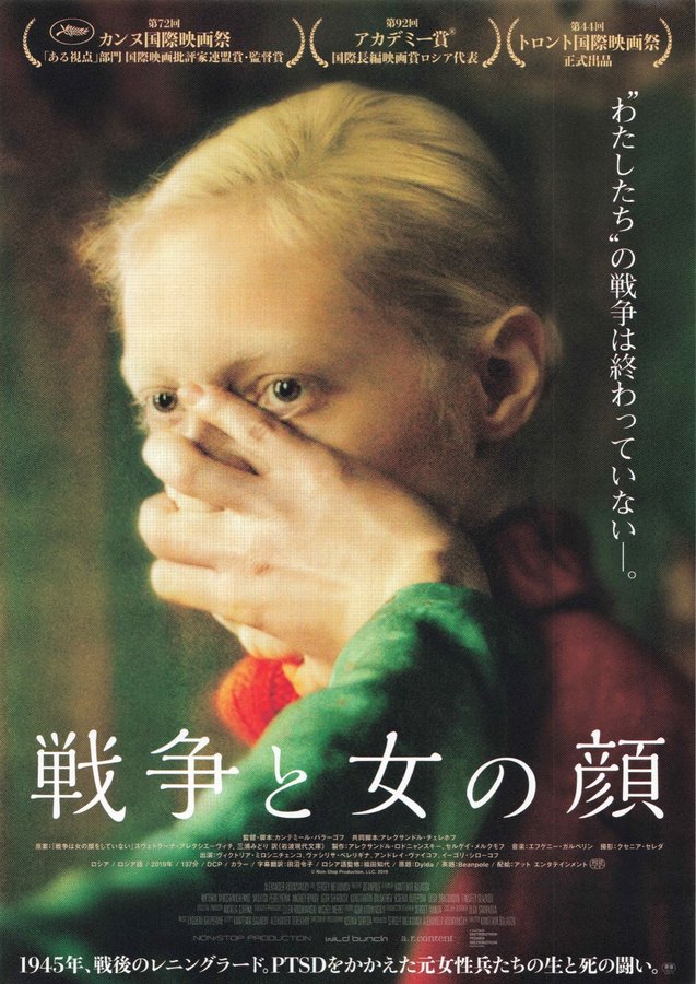 Beanpole (2019) original Japanese theatrical chirashi flyer