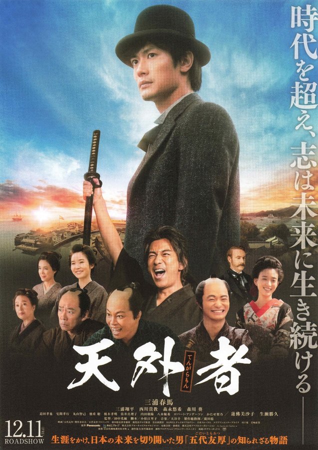 Tengaramon (2020) original Japanese theatrical chirashi flyer