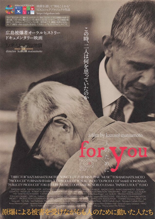 for you 人のために (2022) original Japanese theatrical chirashi flyer