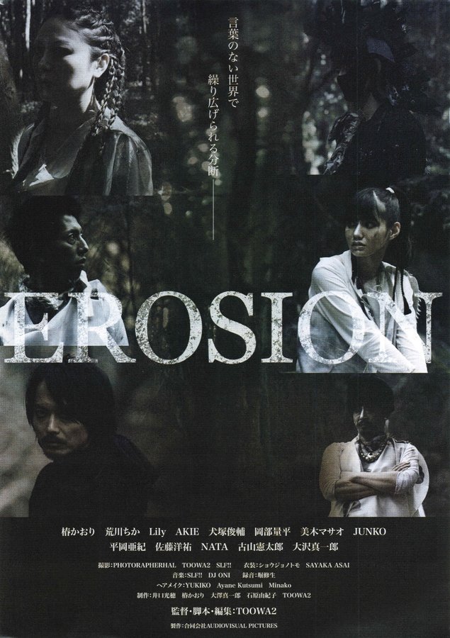 EROSION (2022) original Japanese theatrical chirashi flyer