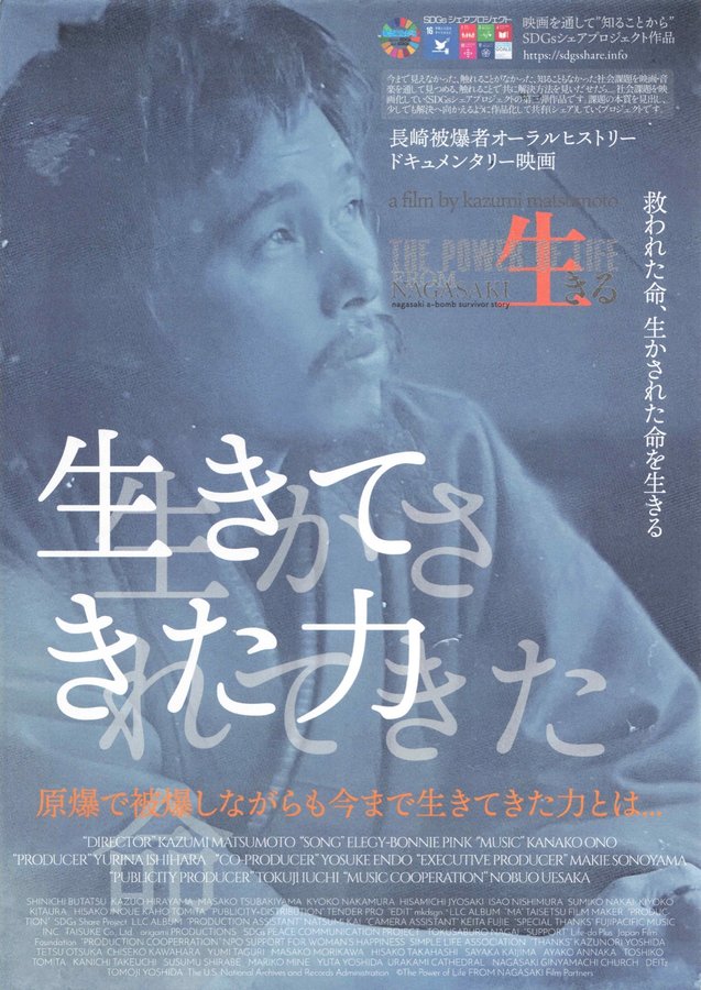 生きる FROM NAGASAKI (2022) original Japanese theatrical chirashi flyer