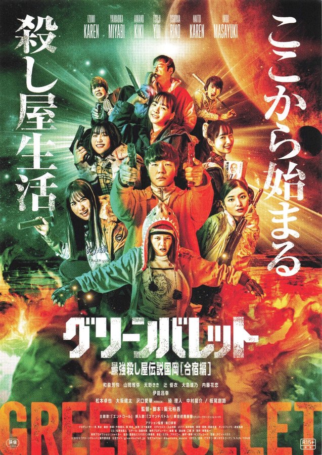 Green Bullet (2022) original Japanese theatrical chirashi flyer