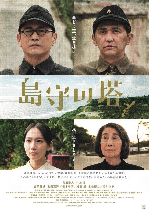 島守の塔 (2022) original Japanese theatrical chirashi flyer