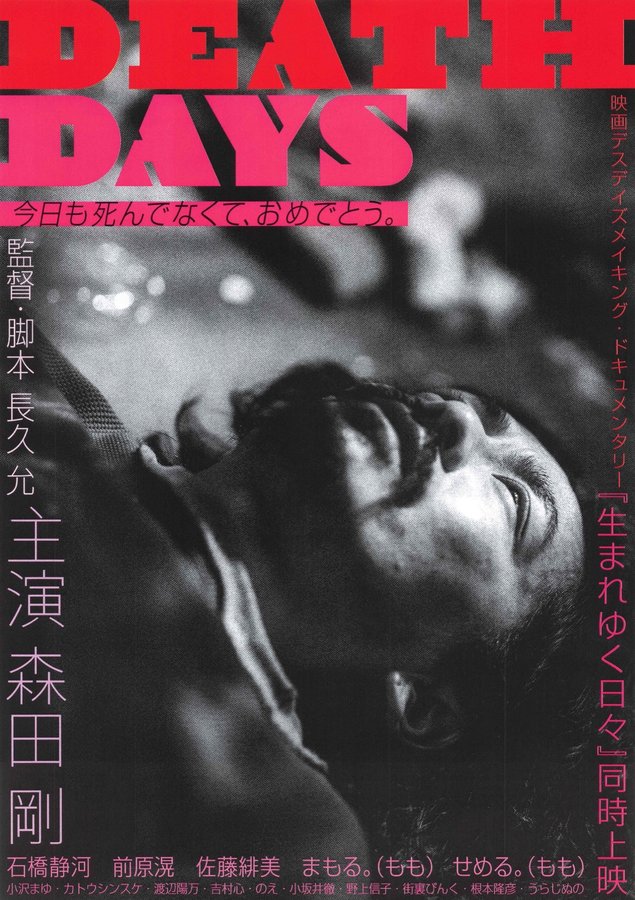 DEATH DAYS (2021) original Japanese theatrical chirashi flyer