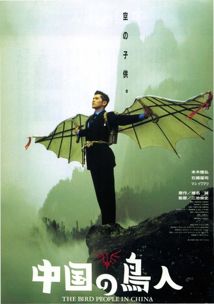 THE BIRD PEOPLE IN CHINA (1998) original Japanese theatrical chirashi flyer