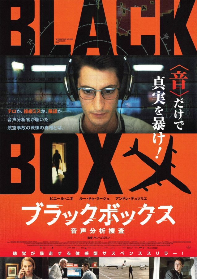 Black Box (2021) original Japanese theatrical chirashi flyer
