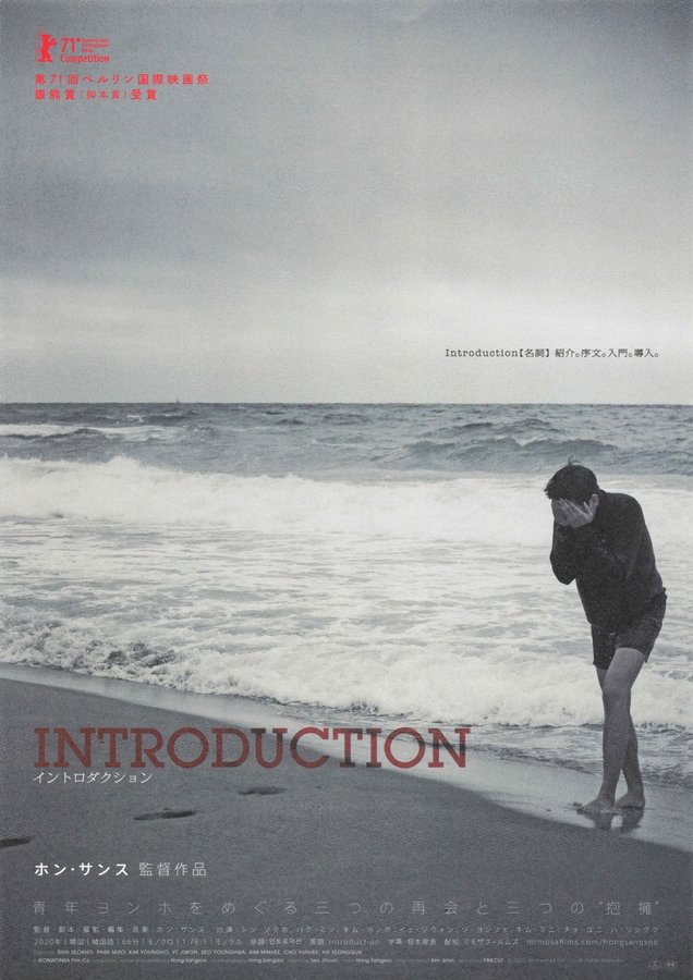 Introduction (2020) original Japanese theatrical chirashi flyer