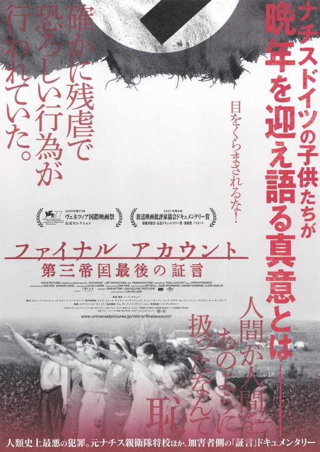 Final Account (2020) original Japanese theatrical chirashi flyer