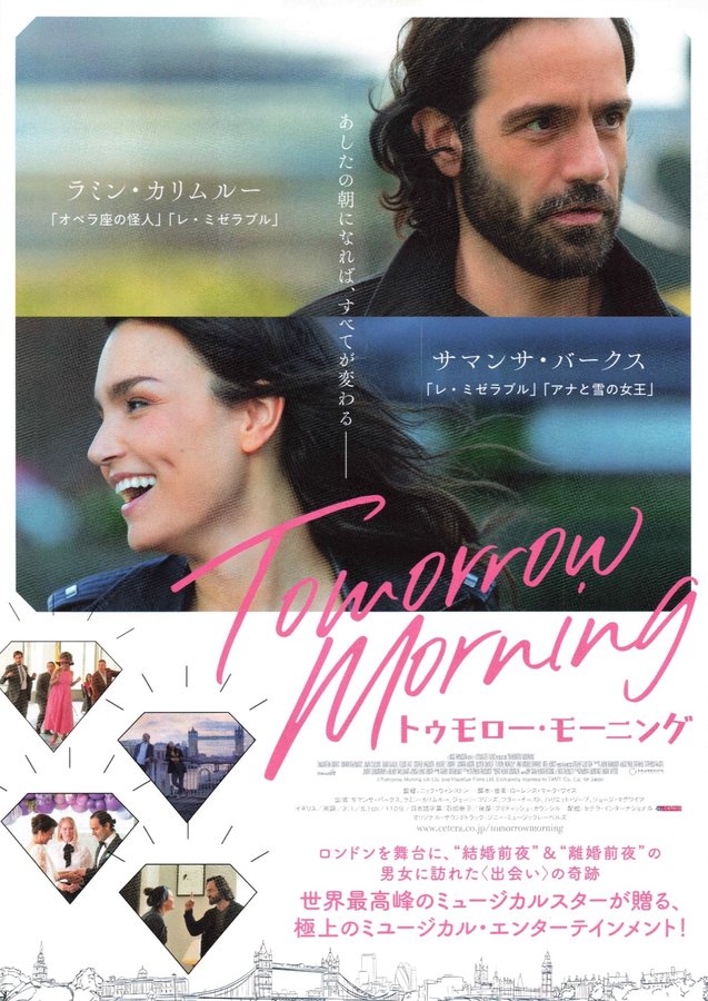 Tomorrow Morning (2022) original Japanese theatrical chirashi flyer