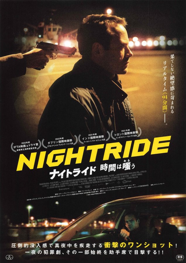 Nightride (2021) original Japanese theatrical chirashi flyer
