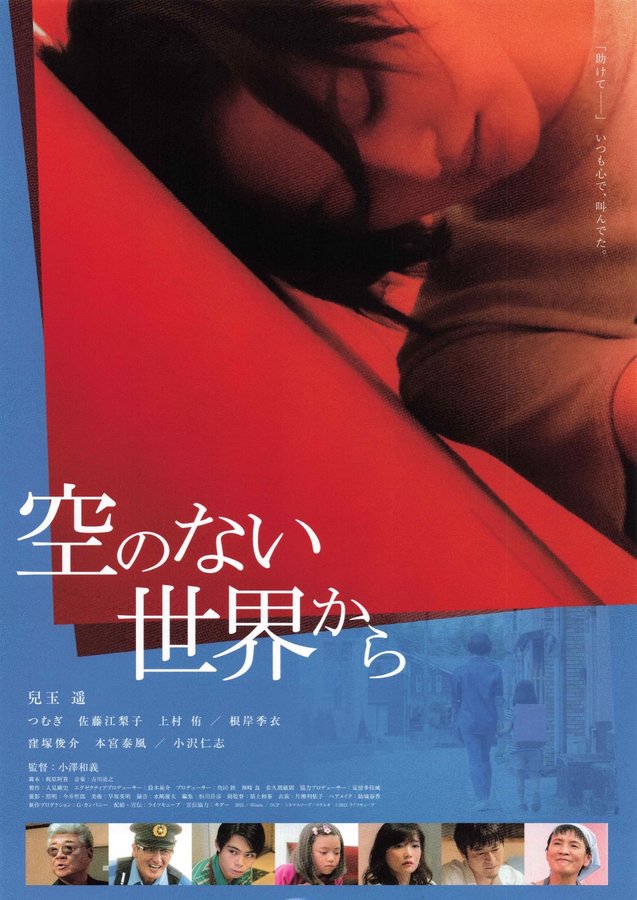 From a World Without Sky (2021) original Japanese theatrical chirashi flyer