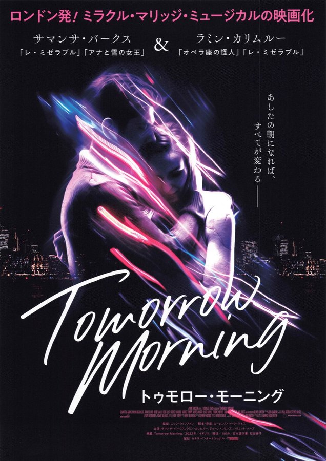 Tomorrow Morning (2022) original Japanese theatrical chirashi flyer