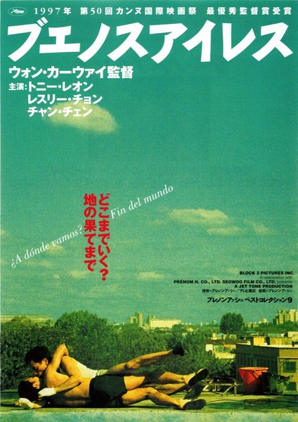 Happy Together (1997) original Japanese theatrical chirashi flyer