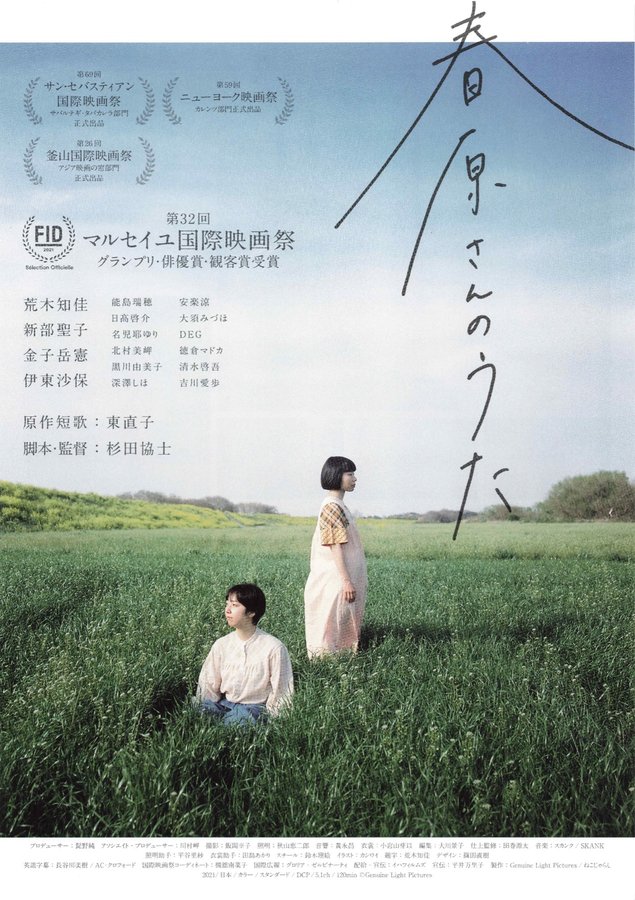 春原さんのうた (2021) original Japanese theatrical chirashi flyer