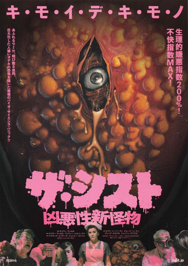 Cyst (2020) original Japanese theatrical chirashi flyer