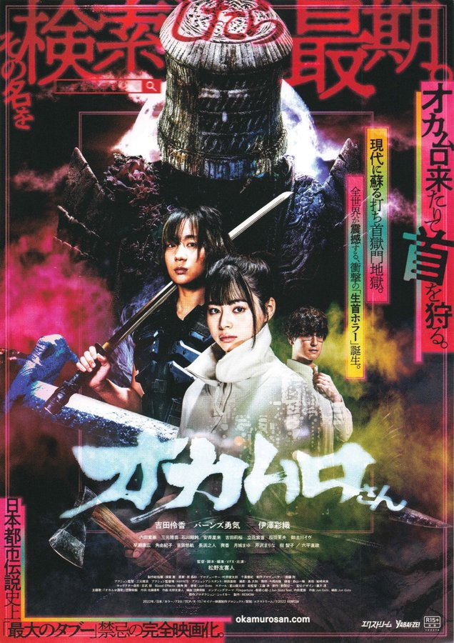 オカムロさん (2022) original Japanese theatrical chirashi flyer