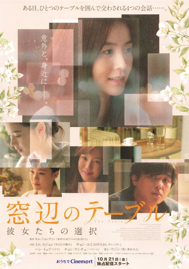 The Table (2016) original Japanese theatrical chirashi flyer