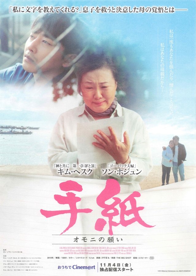 The Big Shot (2019) original Japanese theatrical chirashi flyer