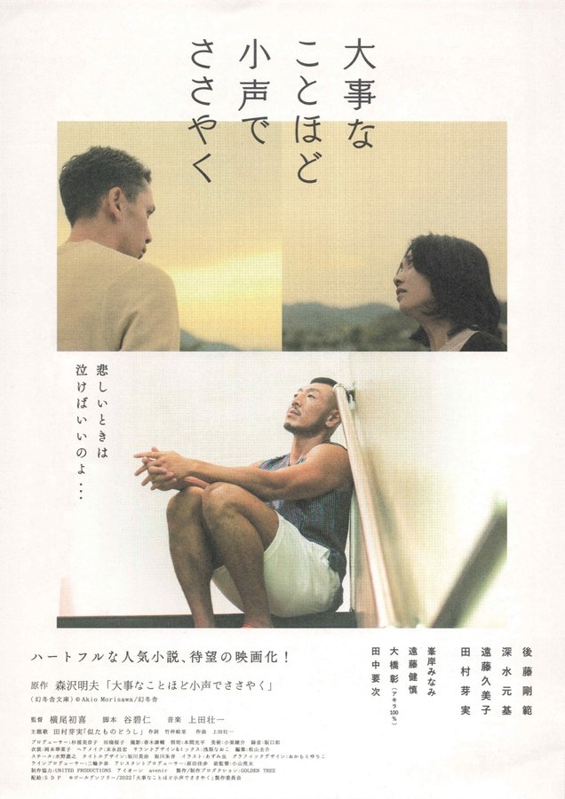大事なことほど小声でささやく (2022) original Japanese theatrical chirashi flyer