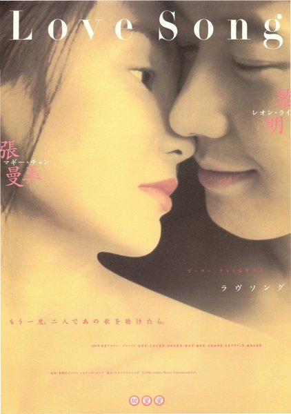 甜蜜蜜 (1996) original Japanese theatrical chirashi flyer