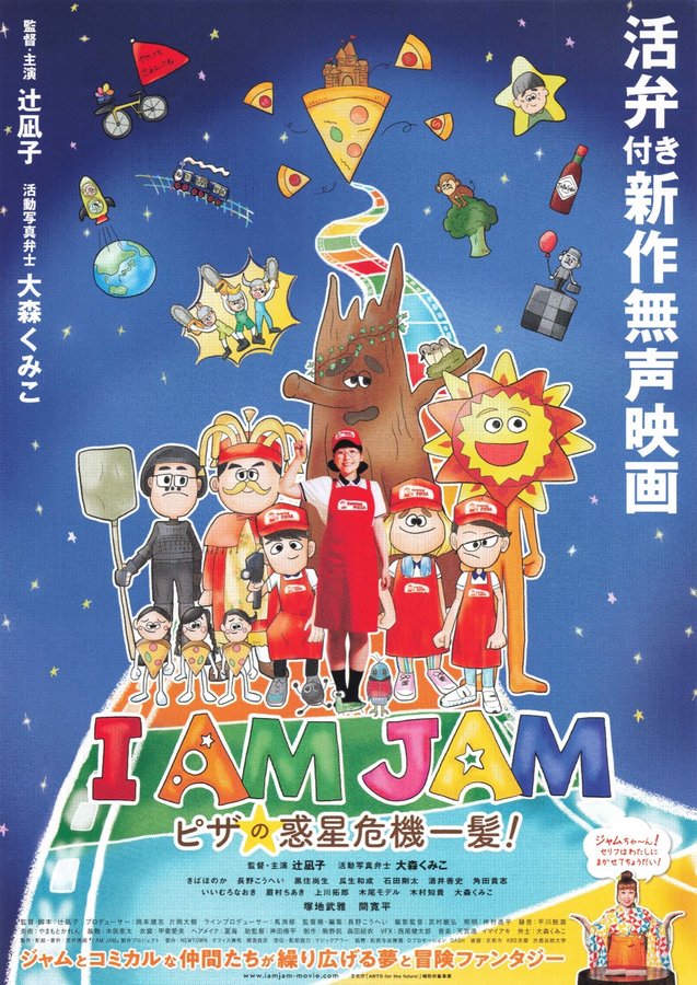 I AM JAM ピザの惑星危機一髪! (2022) original Japanese theatrical chirashi flyer