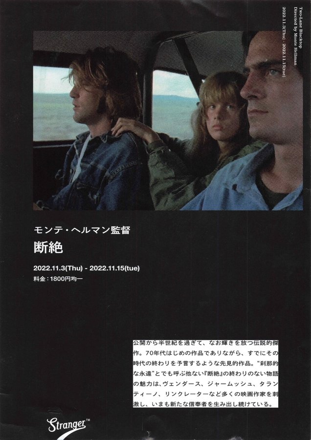 TWO-LANE BLACKTOP (1971) original Japanese theatrical chirashi flyer